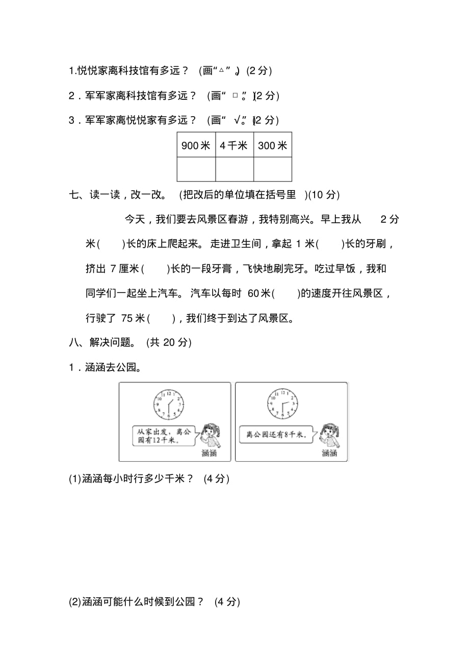 北师大版二年级数学下册第四单元过关检测卷_第4页