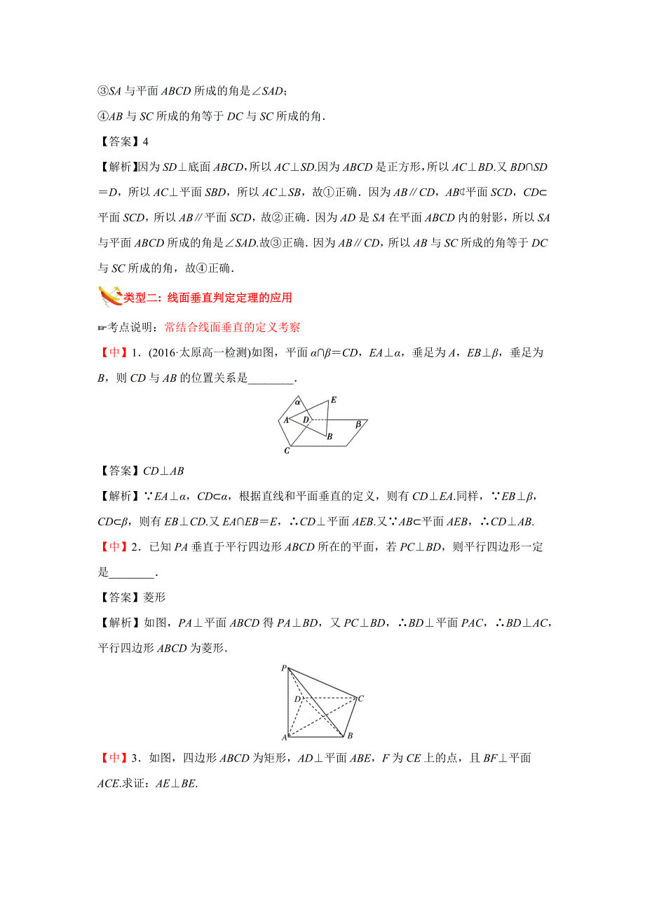 教培机构高中数学讲义][必修二 第5讲 空间中的垂直关系]演练方阵-教师版 (2).docx_第3页