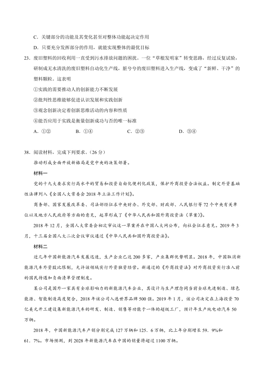 2019年贵州高考政治试题_第4页