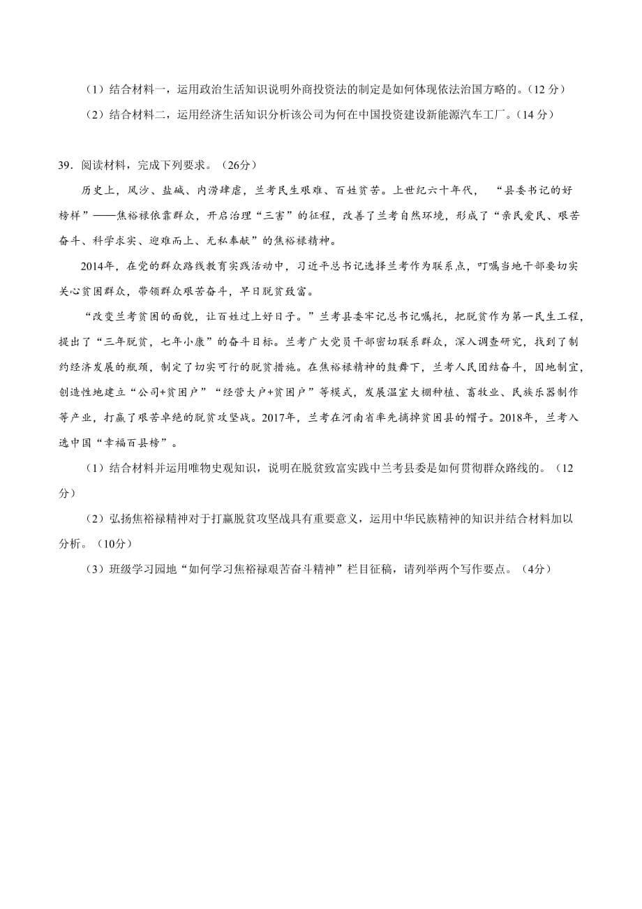 2019年贵州高考政治试题_第5页
