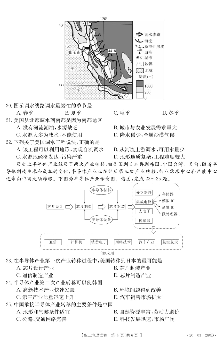 2020届金太阳教育大联考高二地理下学期线上月考试题_第4页