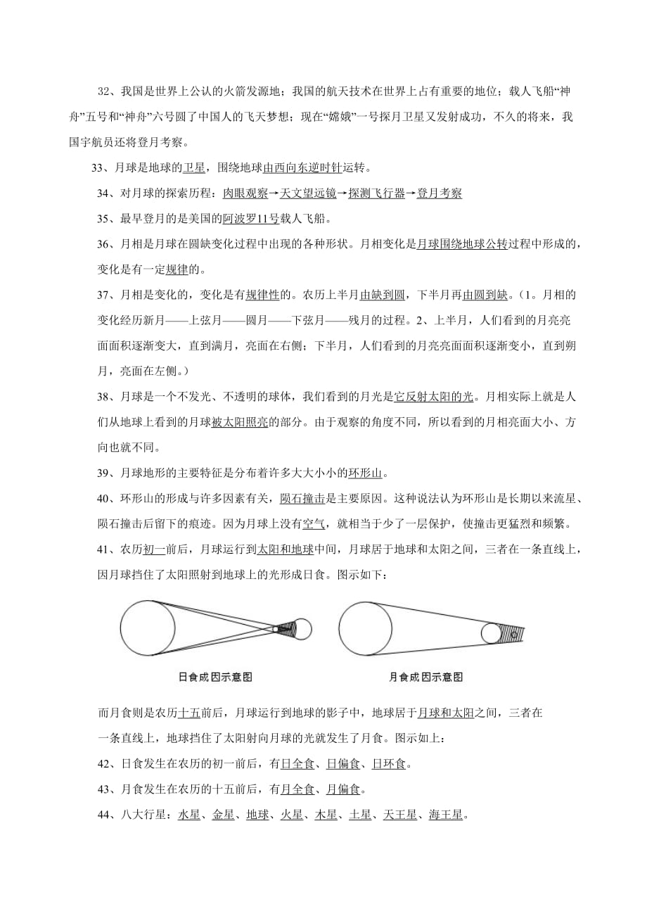 六年级(教科版)下册科学第三单元--宇宙_第3页