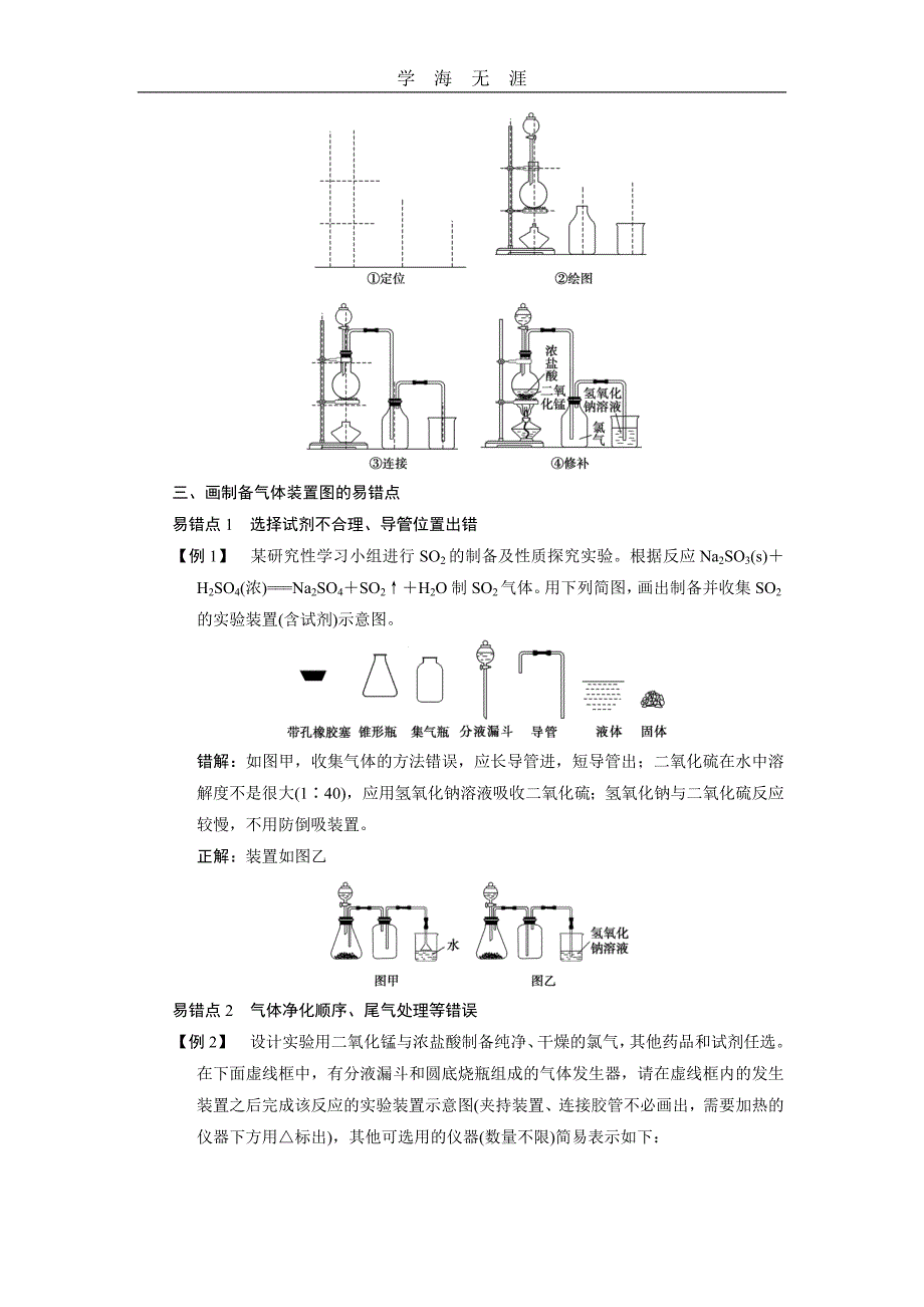 步步高2014届新人教课标Ⅰ高三化学一轮总复习资料word版：第十章 第4讲_第3页