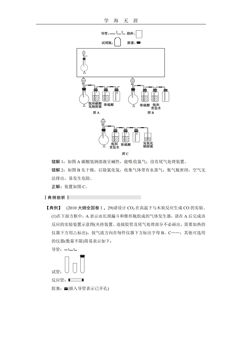 步步高2014届新人教课标Ⅰ高三化学一轮总复习资料word版：第十章 第4讲_第4页