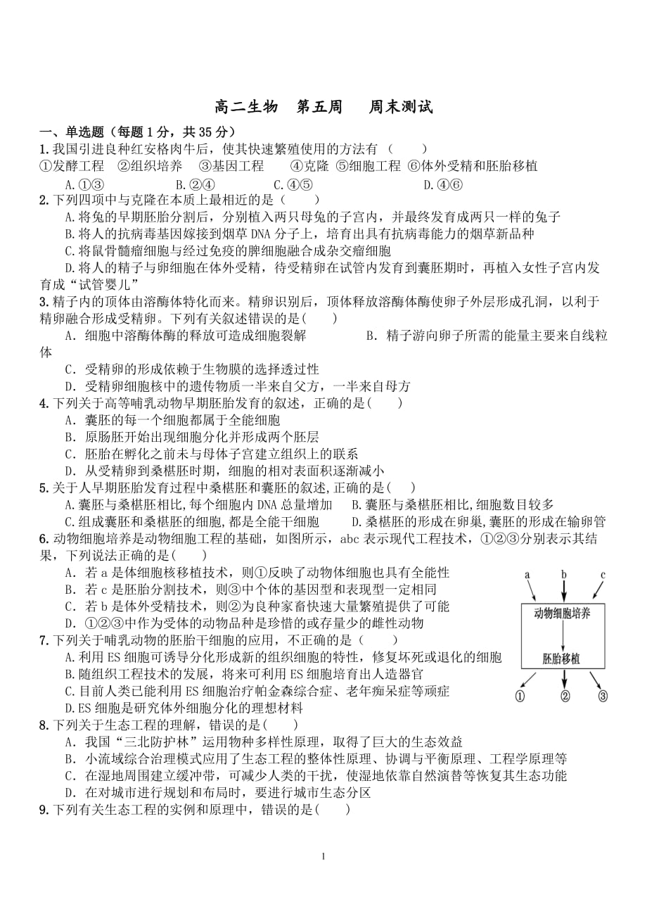 2020届山东省单县一中高二生物下学期线上周测试题_第1页