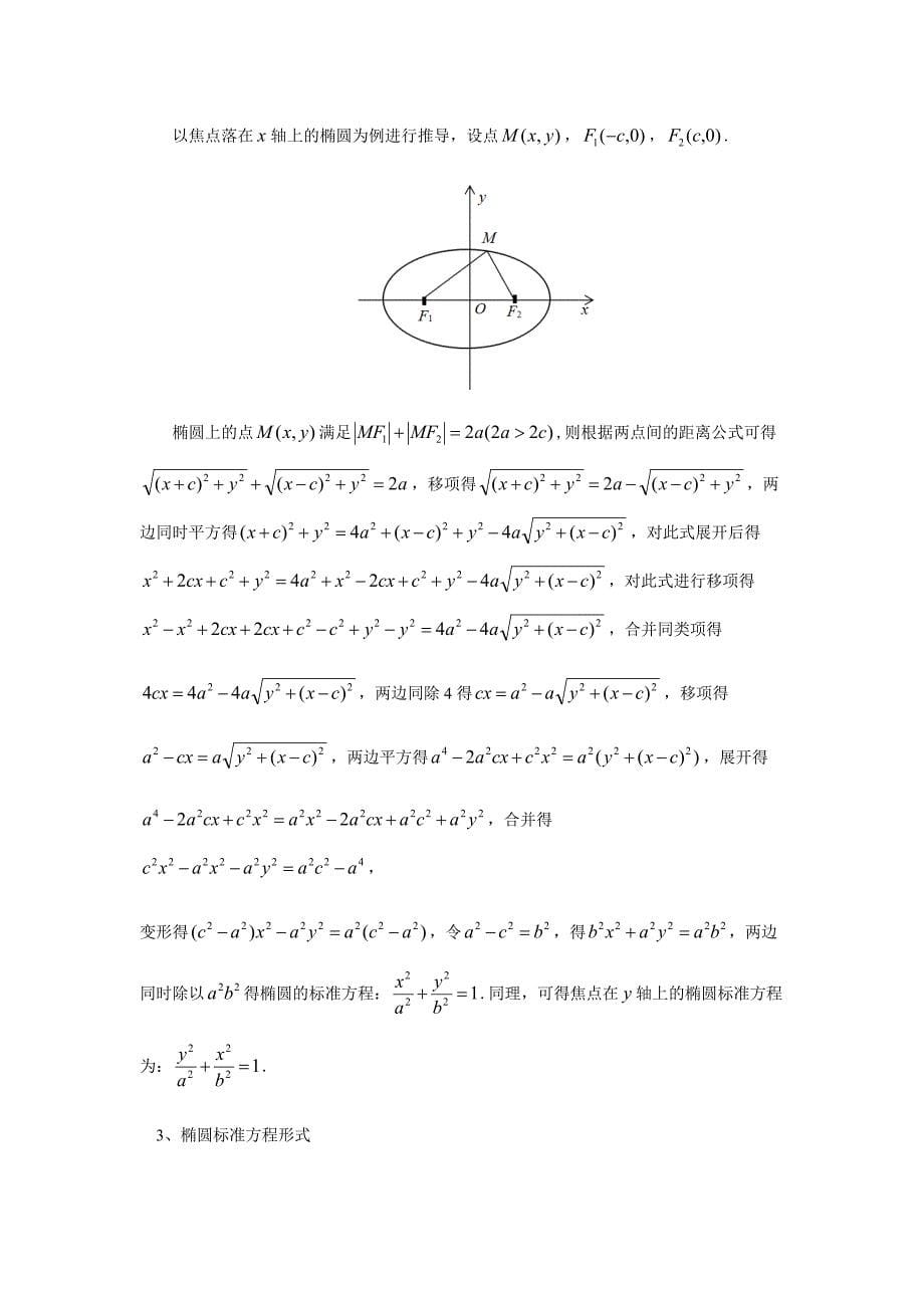 教培机构高中数学讲义3][选修2-1 第3讲 椭圆基础]讲义教师版.docx_第5页