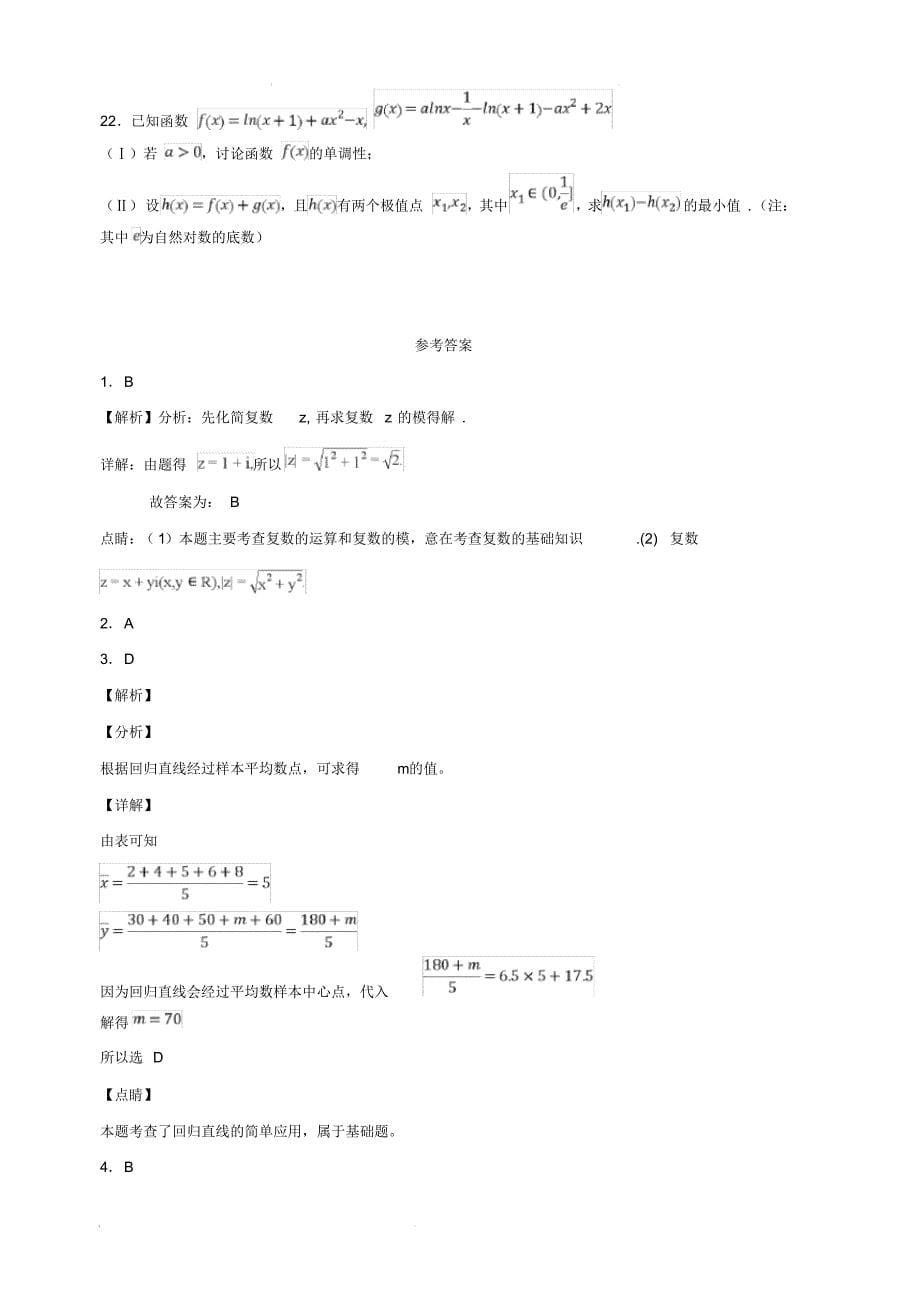 湖北省宜昌市葛洲坝中学2018-2019学年高二5月月考数学(理)试题(含答案)_第5页