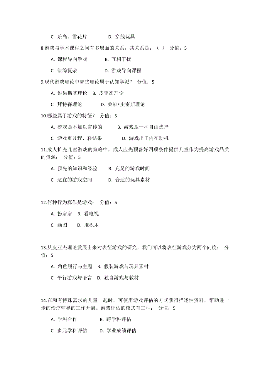 答案-北师20春《游戏论》离线作业_第2页