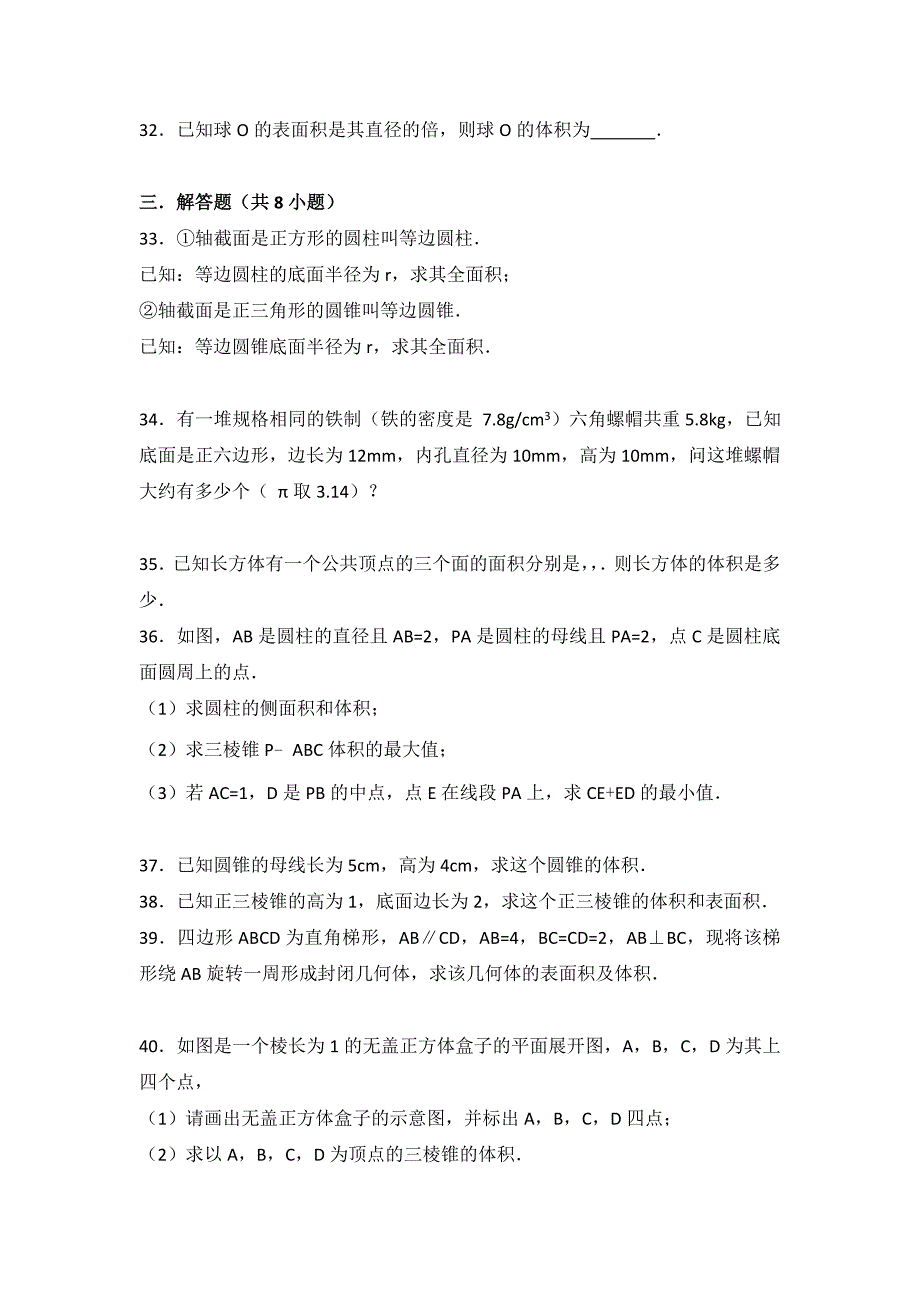 教培机构高中数学讲义 空间几何体的结构和体积（同步+部分期中考试题）.doc_第4页