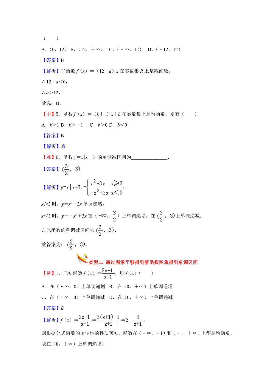 教培机构高中数学讲义][必修一 第4讲 函数的单调性] 演练方阵教师版.docx_第2页