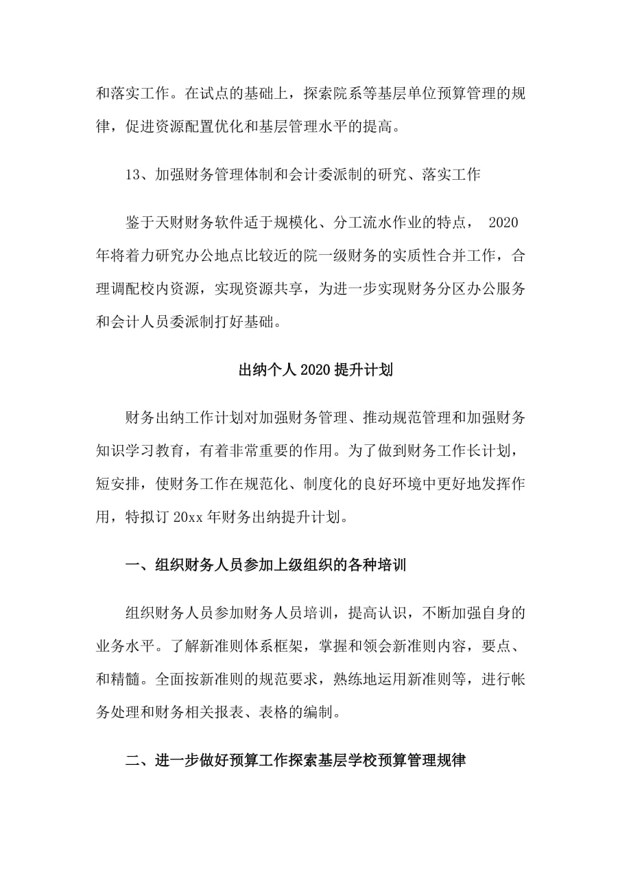 4篇出纳个人2020提升计划_第4页