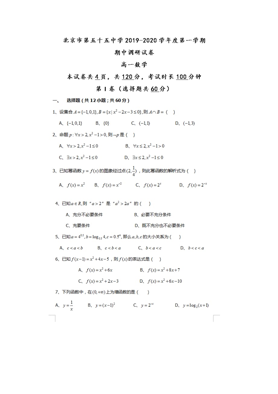 2020届高一数学上学期期中试卷_第1页