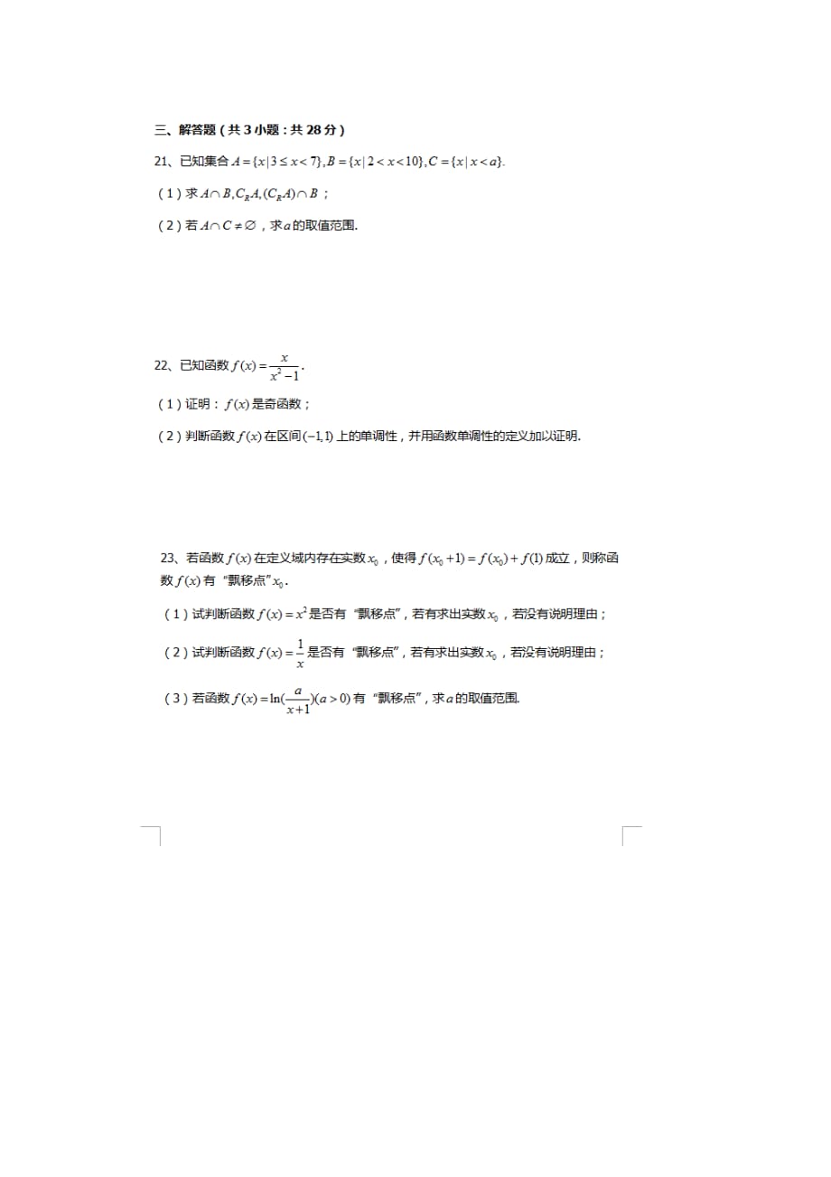 2020届高一数学上学期期中试卷_第4页