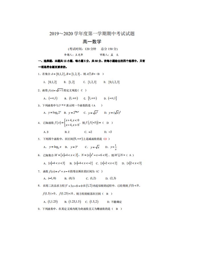 2020届江苏省吕叔湘中学高一数学上学期期中试卷答案