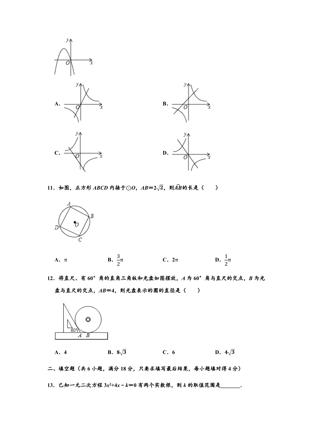 2020年山东省泰安市新泰市中部联盟中考数学第一次模拟测试试卷含解析_第3页