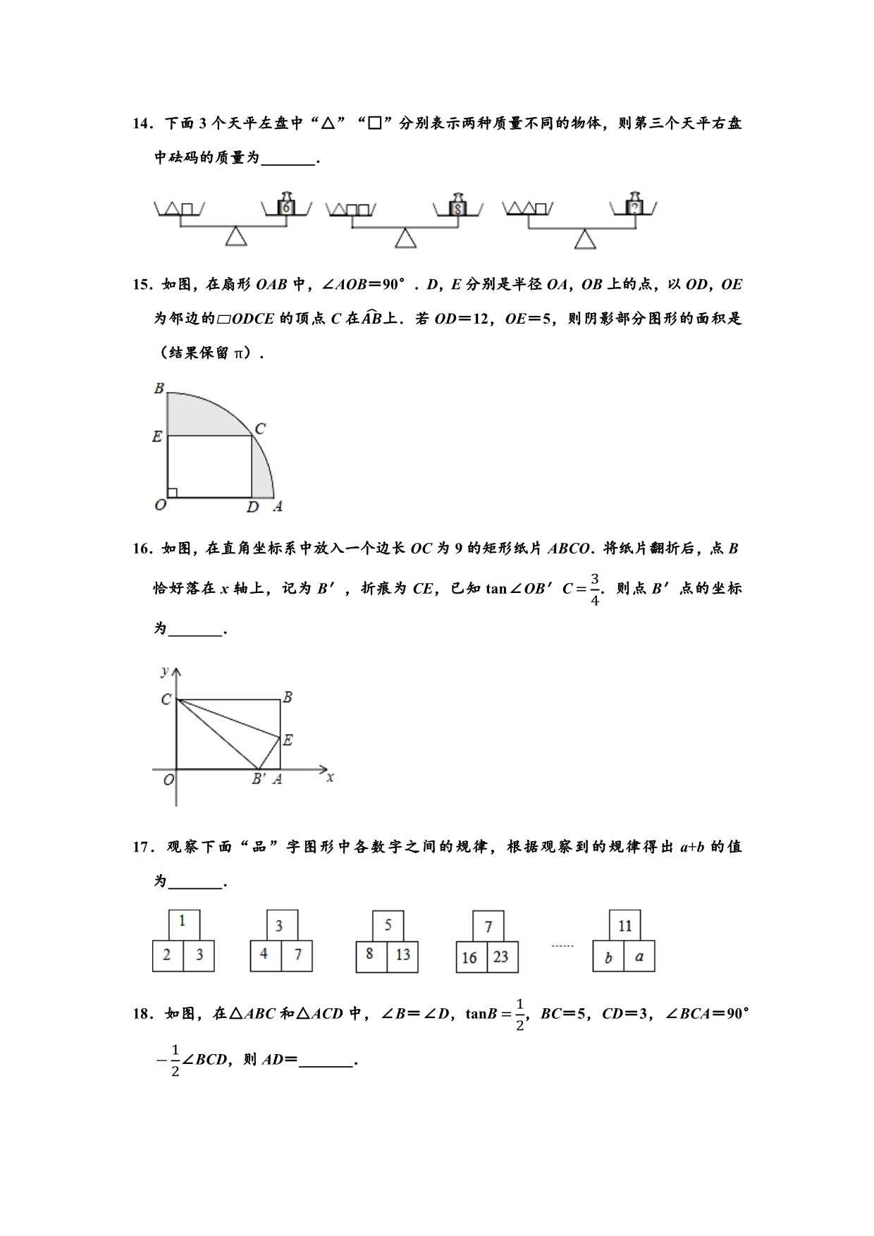 2020年山东省泰安市新泰市中部联盟中考数学第一次模拟测试试卷含解析_第4页