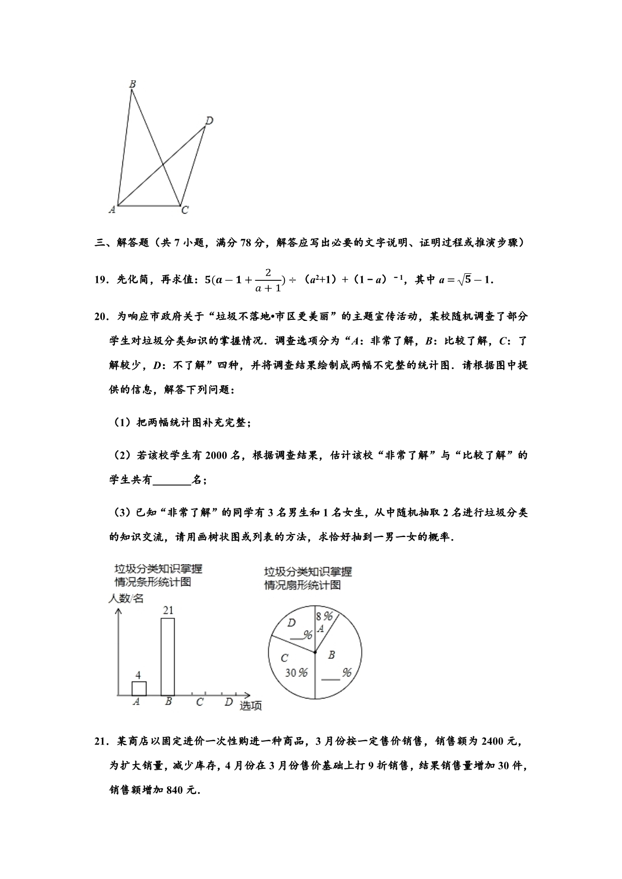 2020年山东省泰安市新泰市中部联盟中考数学第一次模拟测试试卷含解析_第5页