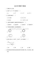 2020年山东省泰安市新泰市中部联盟中考数学第一次模拟测试试卷含解析