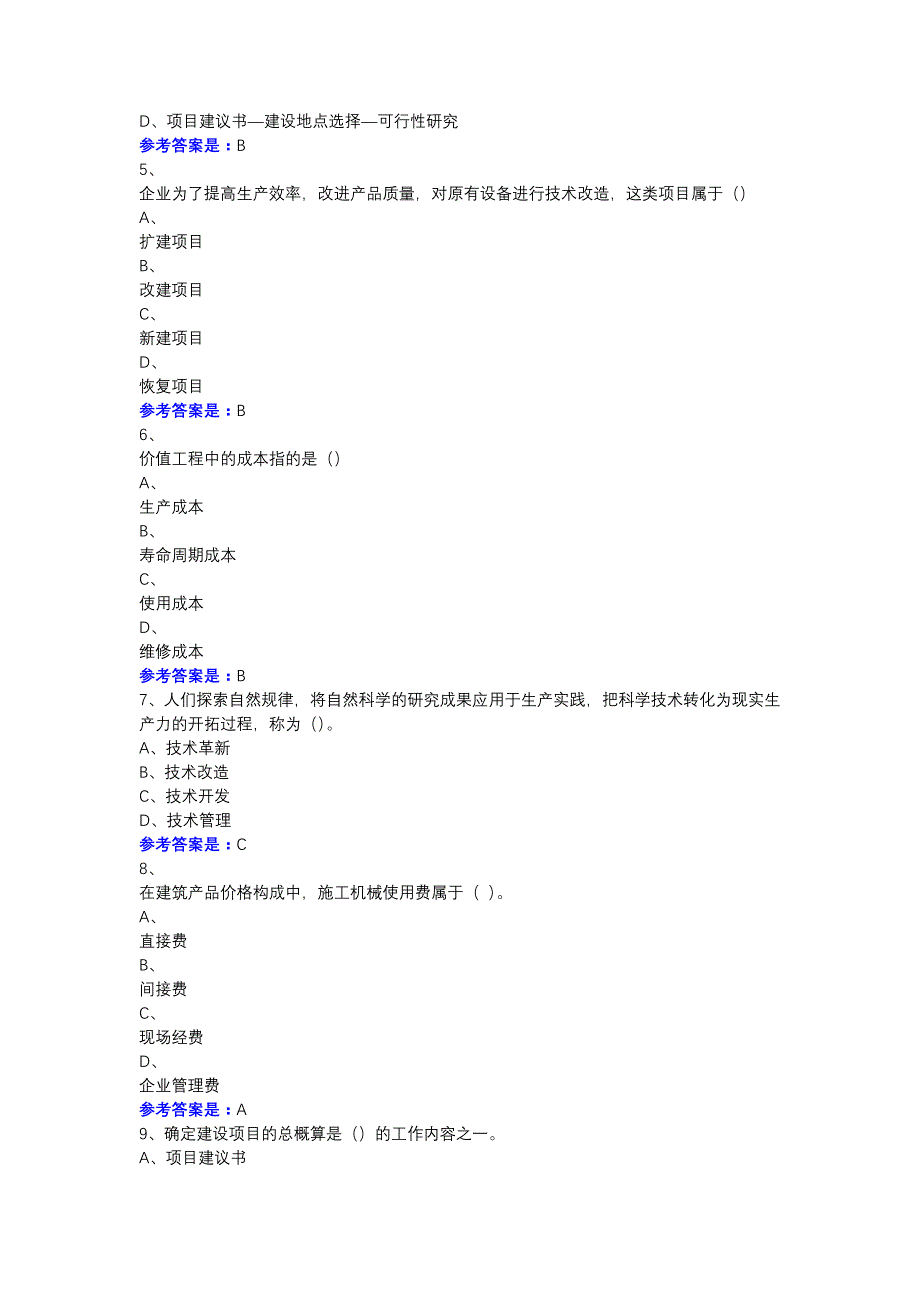 2020年春季学期课程作业建筑经济与企业管理第1次13993387-参考资料-重庆大学网络教育学院_第2页