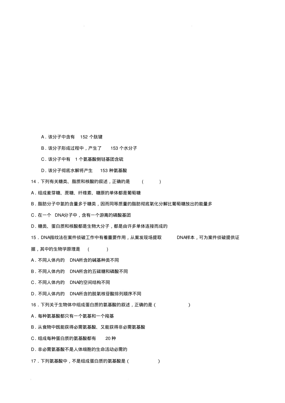 陕西省吴起高级中学2018-2019学年高二下学期第二次月考生物基础试题(含答案)_第3页