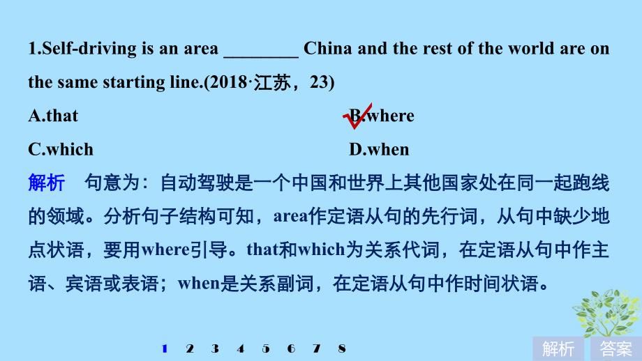 （天津专用）高考英语二轮增分策略专题一语法知识第7讲定语从句课件_第4页