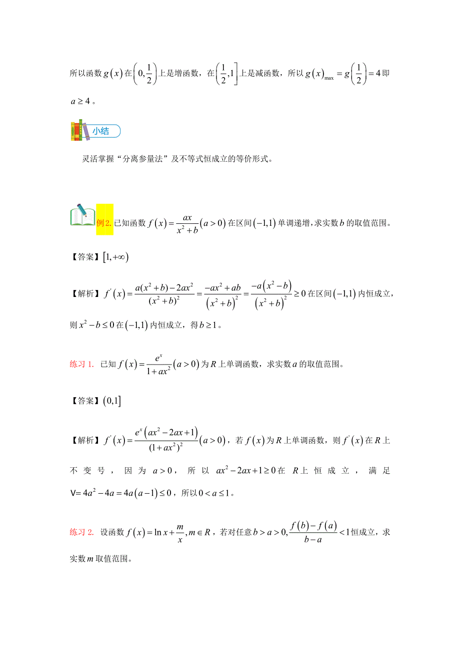 教培机构高中数学讲义 【研究院】[人教版][高三数学一轮复习][第5讲 导数综合】讲义（教师版） (2).docx_第4页