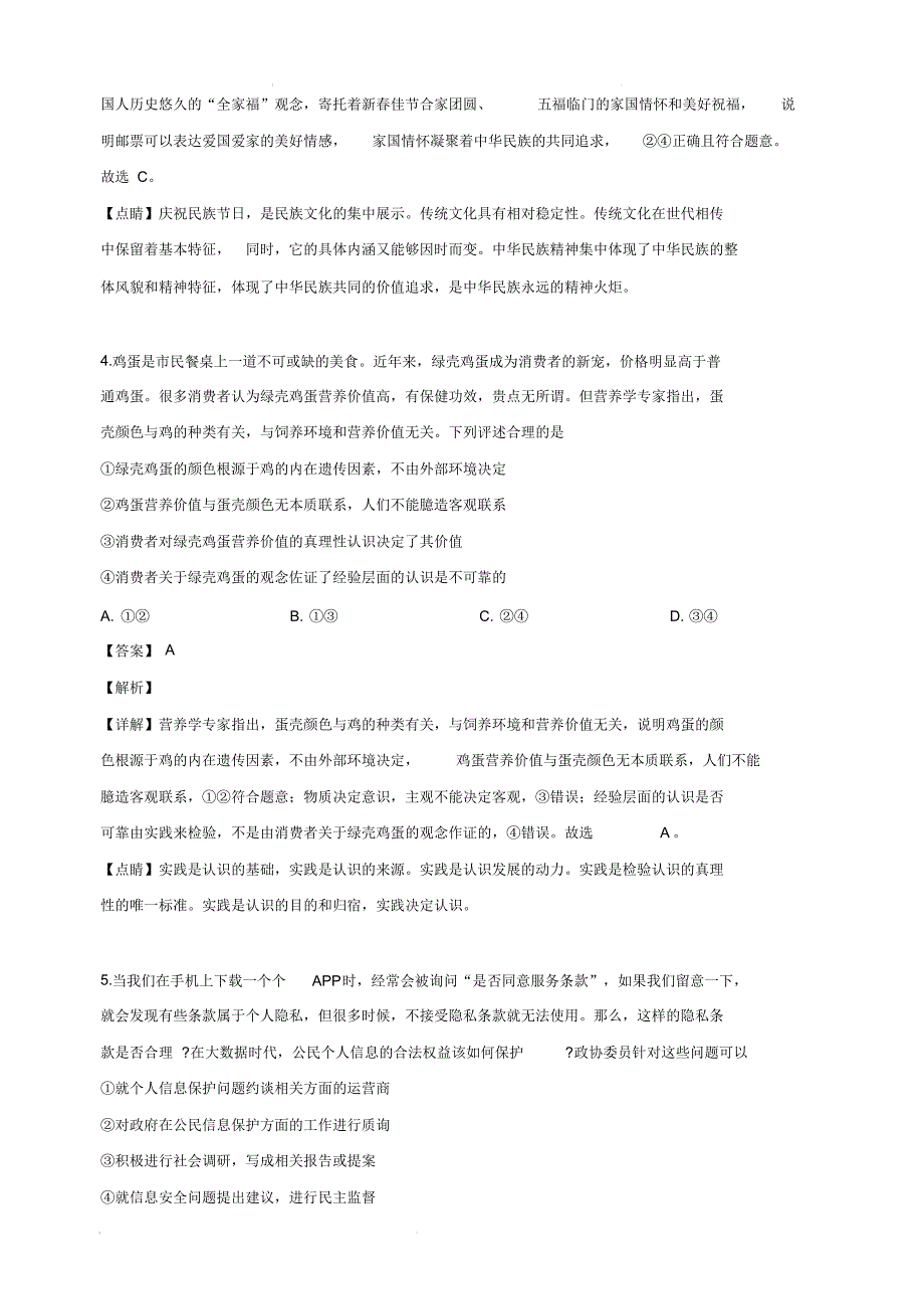 北京市通州区2019届高三4月模拟考试文科综合政治试卷(含解析)_第3页