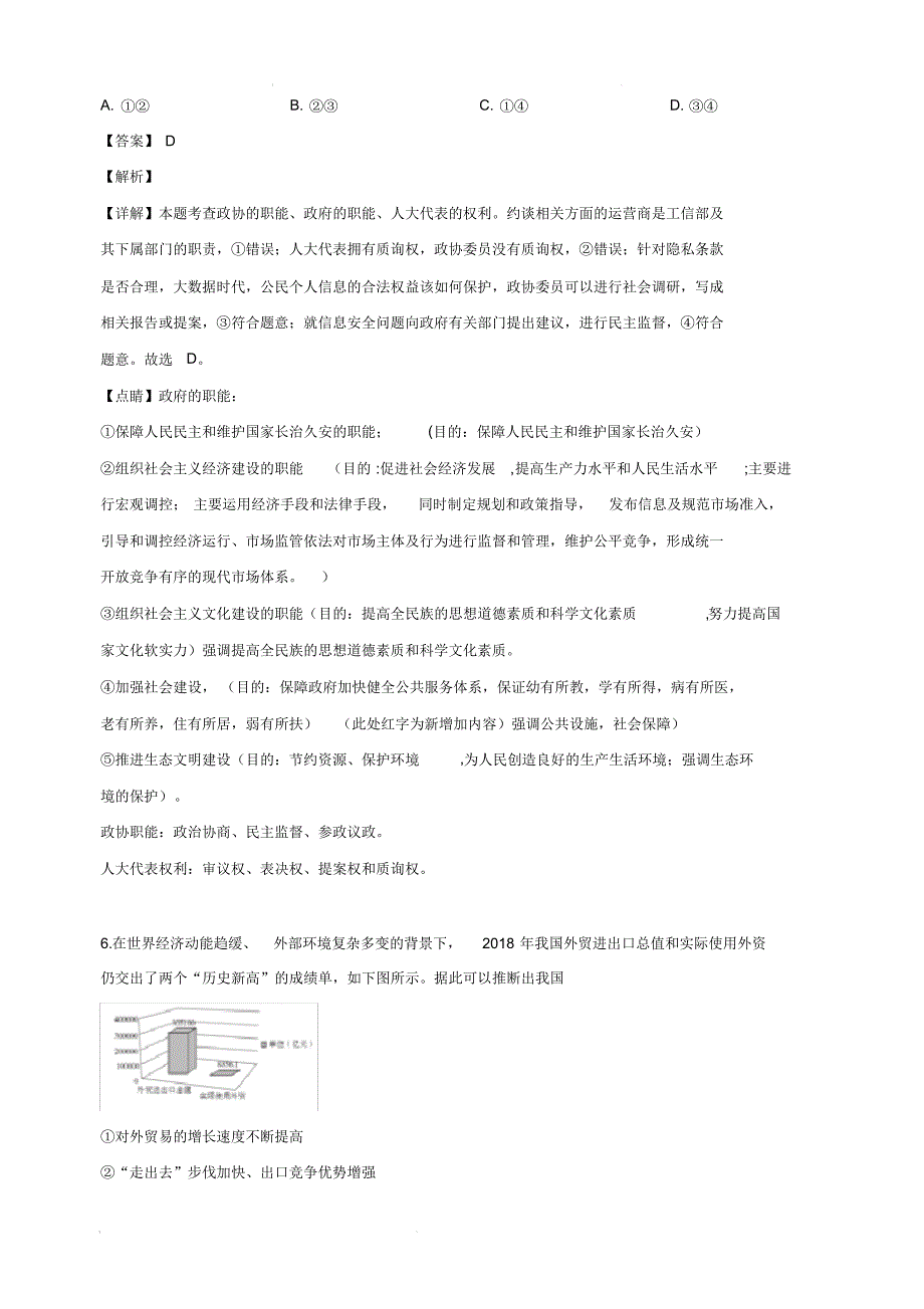 北京市通州区2019届高三4月模拟考试文科综合政治试卷(含解析)_第4页