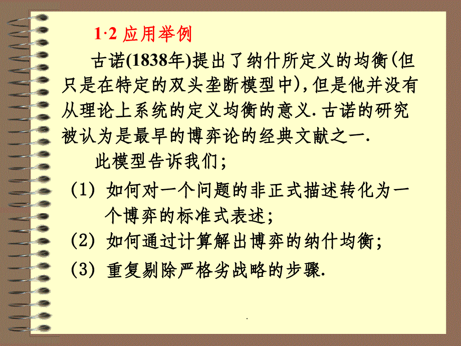 博弈论第一章ppt课件_第2页