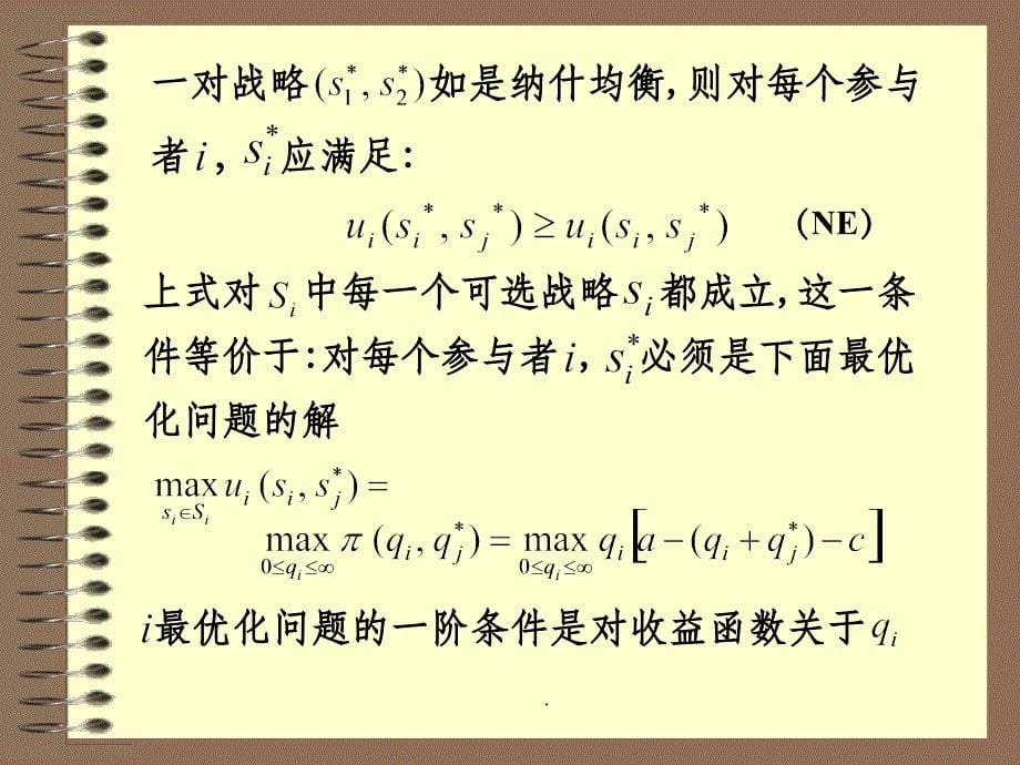 博弈论第一章ppt课件_第5页