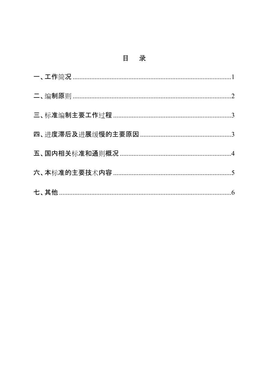 水利统计基础数据采集规范_第2页