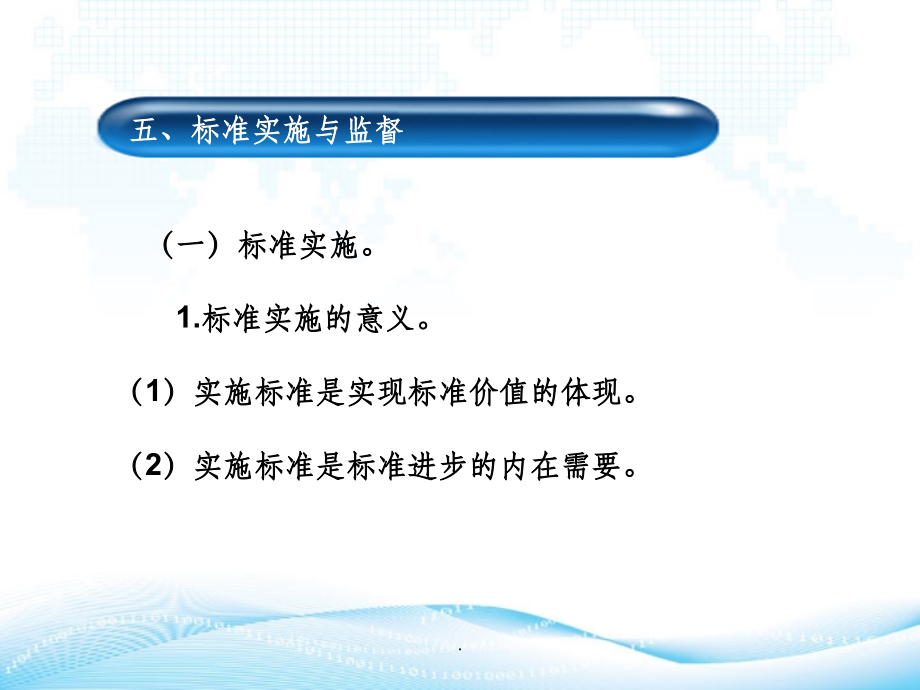 标准员培训讲义-标准实施监督ppt课件_第3页