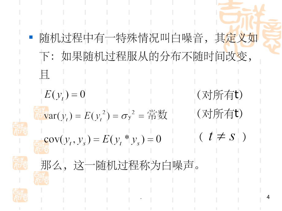 时间序列数据的平稳性检验(课堂PPT)_第4页