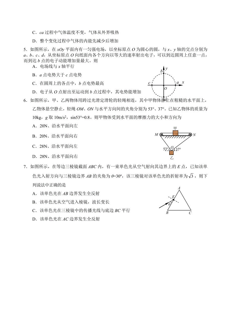 山东省烟台市2020届高三4月模拟考试（一模）物理_第2页