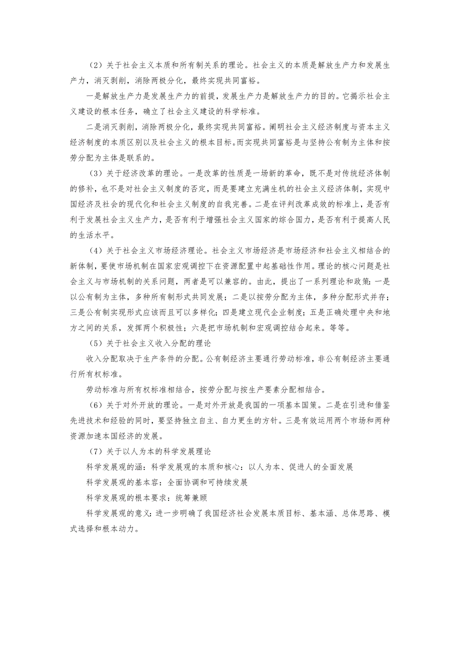 社会主义经济理论习题与答案_第4页