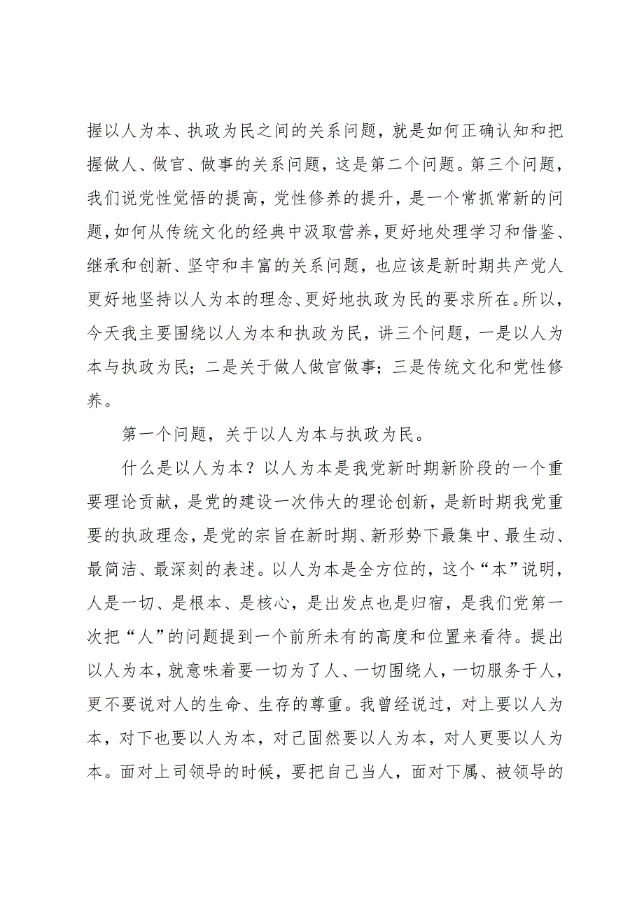 以人为本执政为民党课演讲稿_第2页