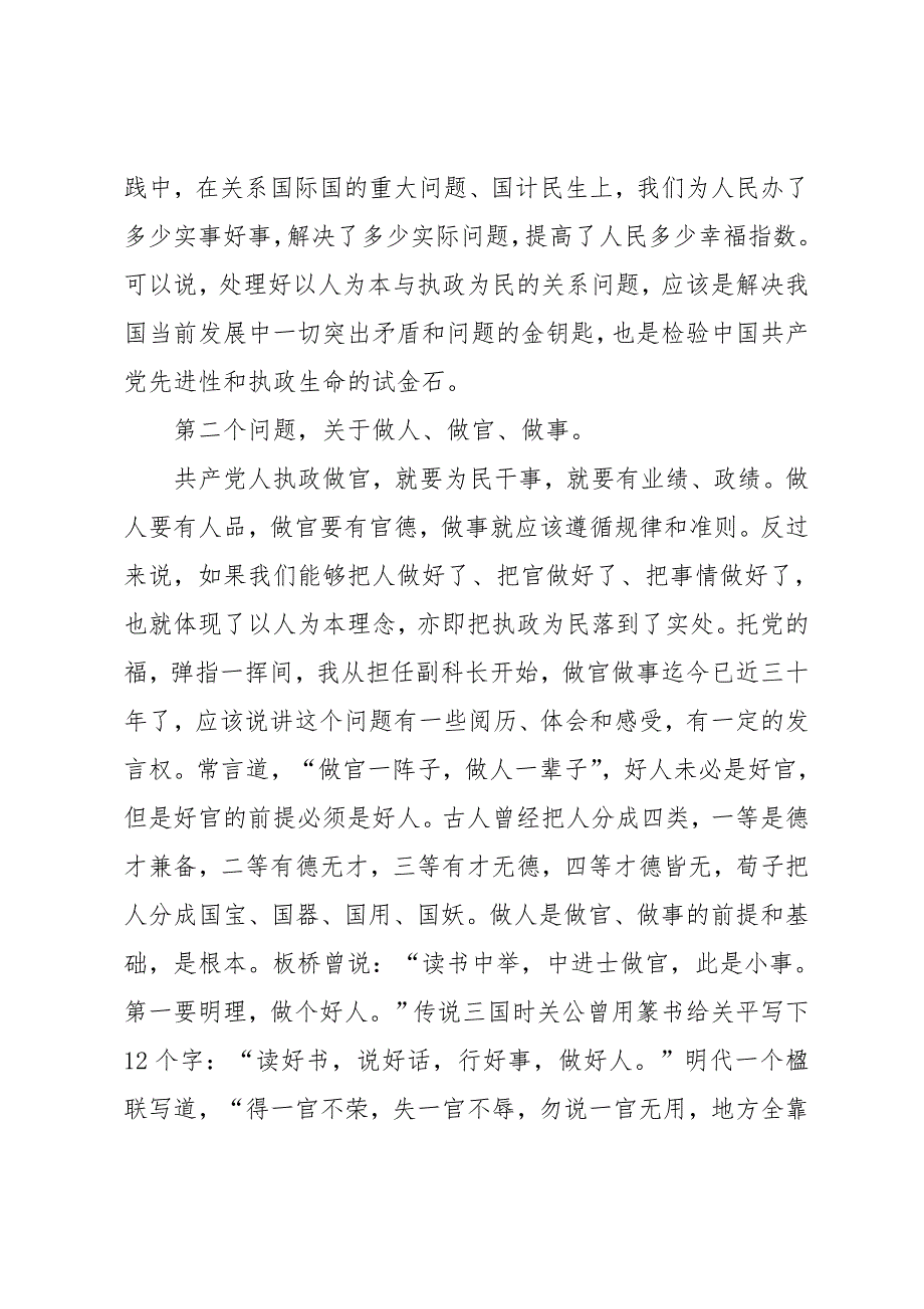 以人为本执政为民党课演讲稿_第4页