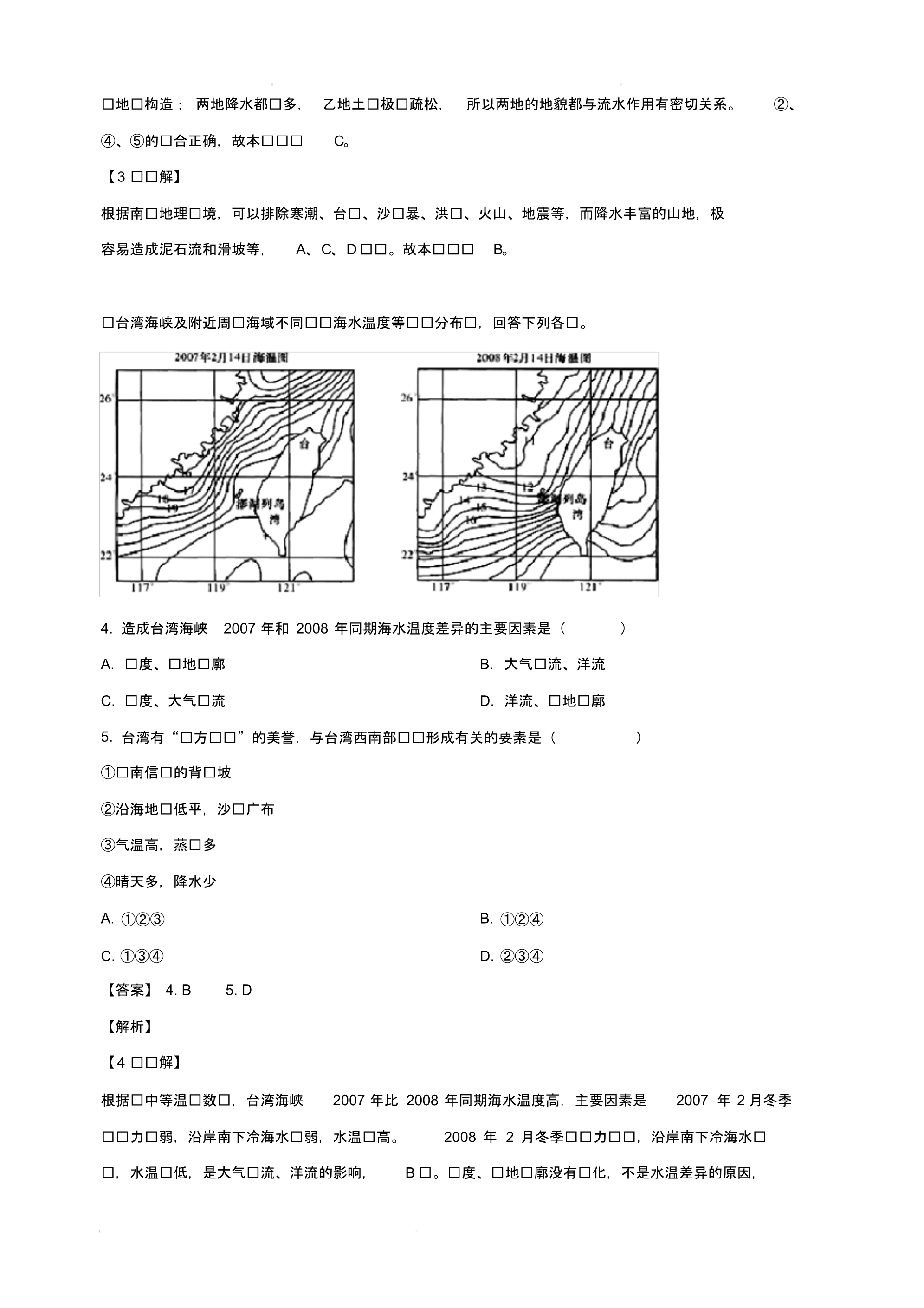 青海省西宁市海湖中学2018-2019学年高二下学期第二次月考地理试卷(含解析)_第2页