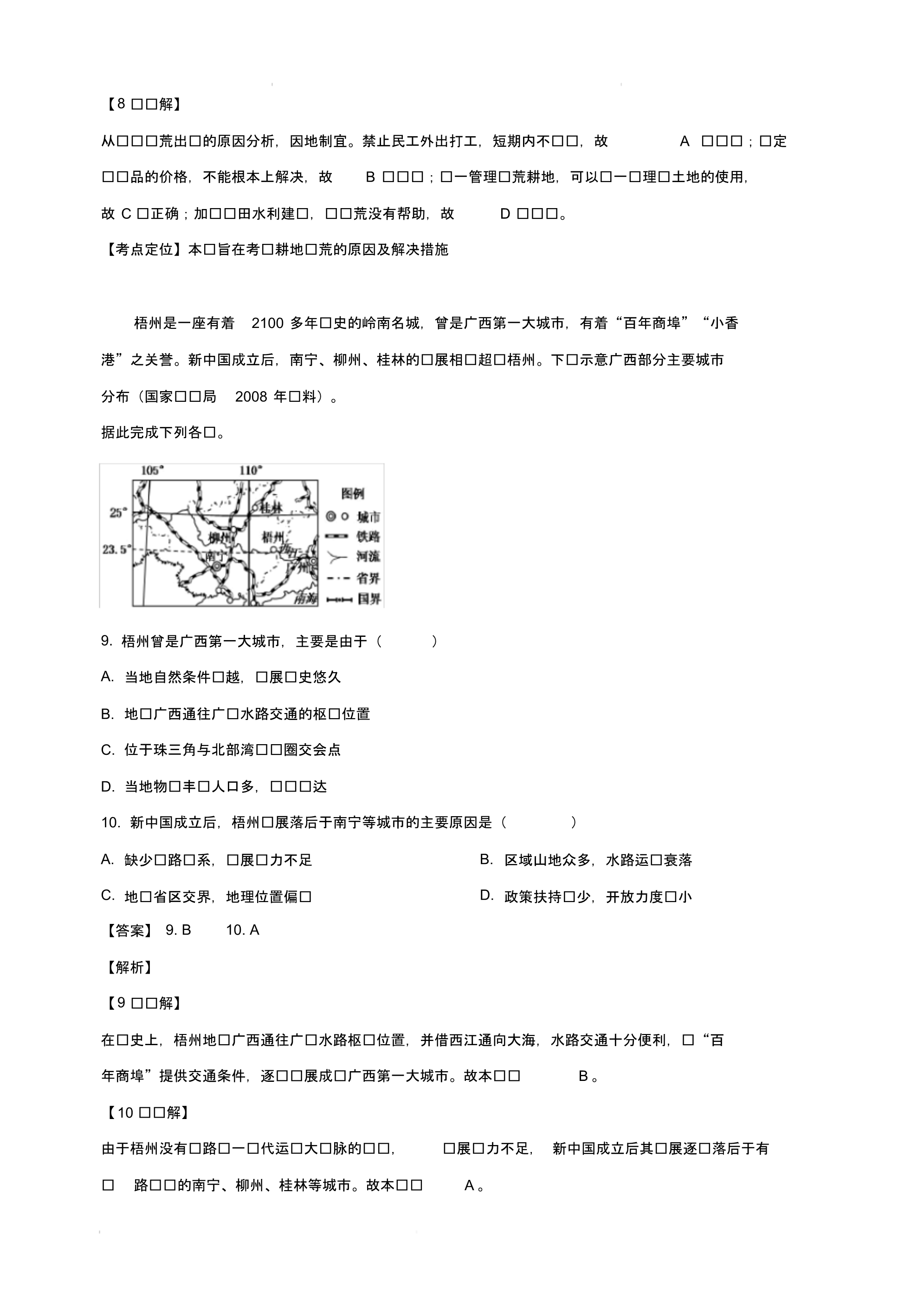 青海省西宁市海湖中学2018-2019学年高二下学期第二次月考地理试卷(含解析)_第4页