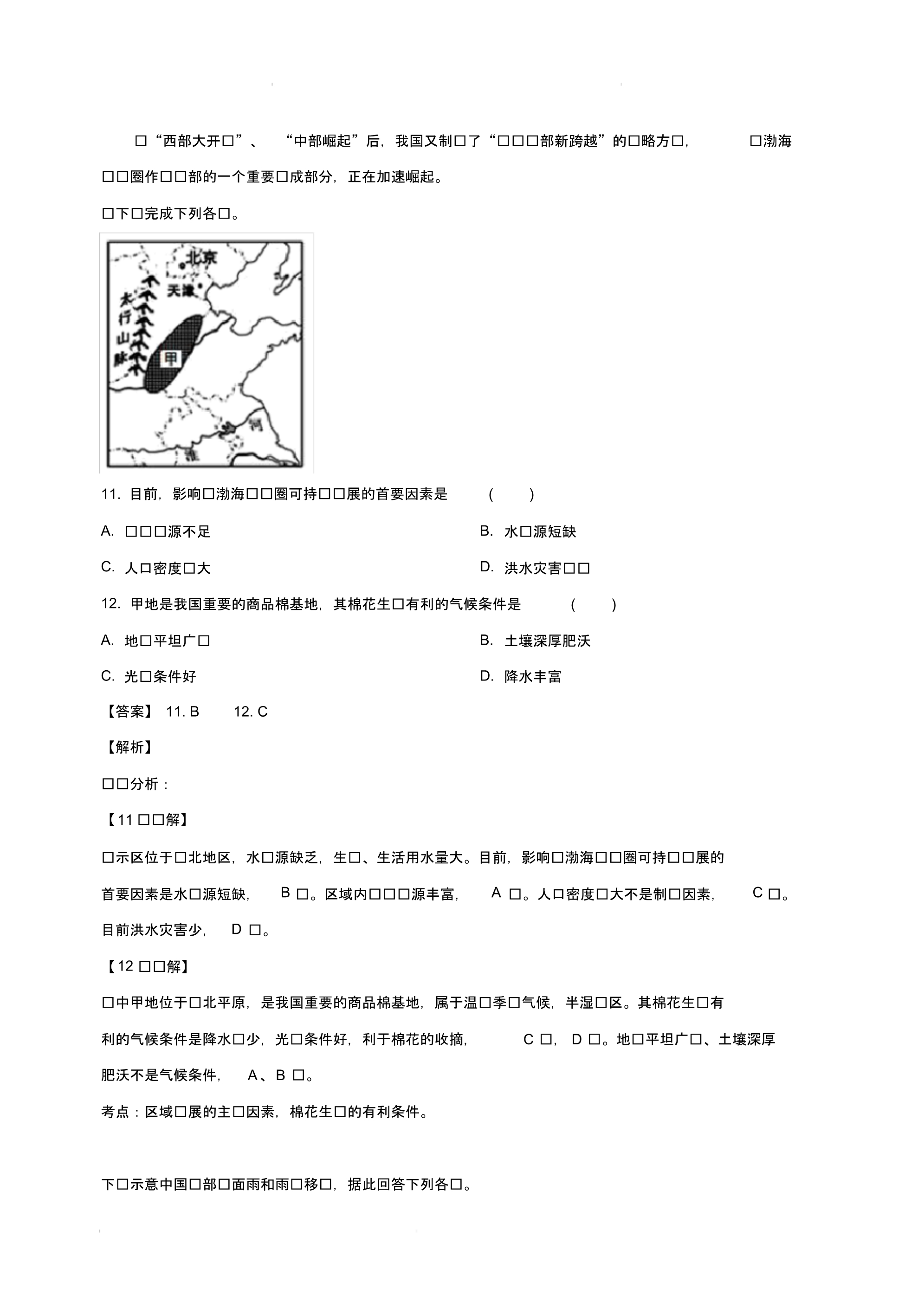 青海省西宁市海湖中学2018-2019学年高二下学期第二次月考地理试卷(含解析)_第5页