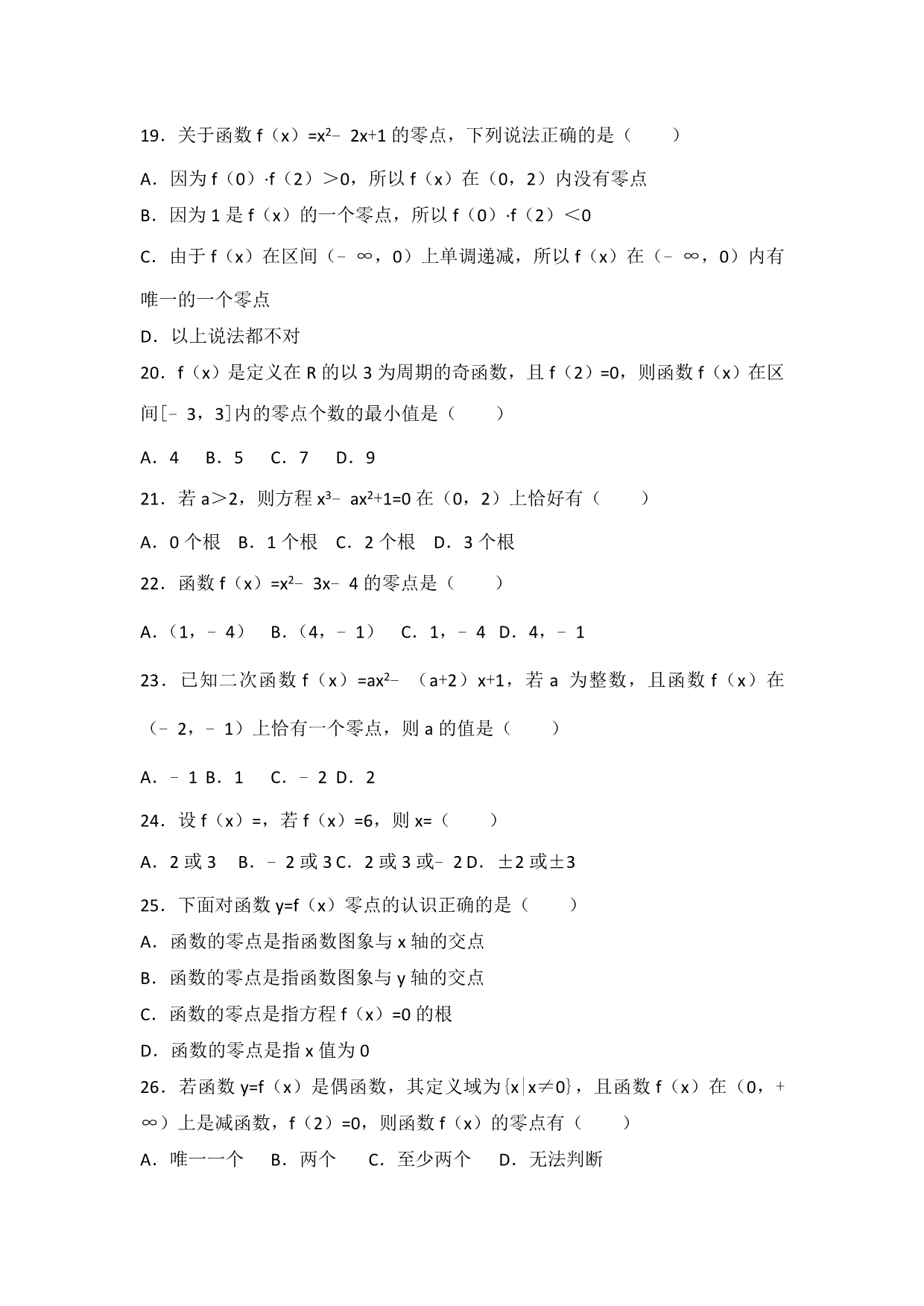 教培机构高中数学讲义 零点问题（基础+期中期末）.doc_第3页