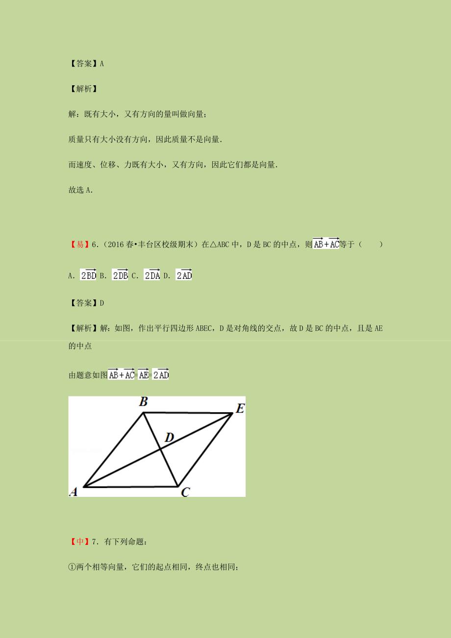 教培机构高中数学讲义 【研究院】[人教版][高三数学一轮复习][第8讲 平面向量]演练方阵（教师版） (2).docx_第4页