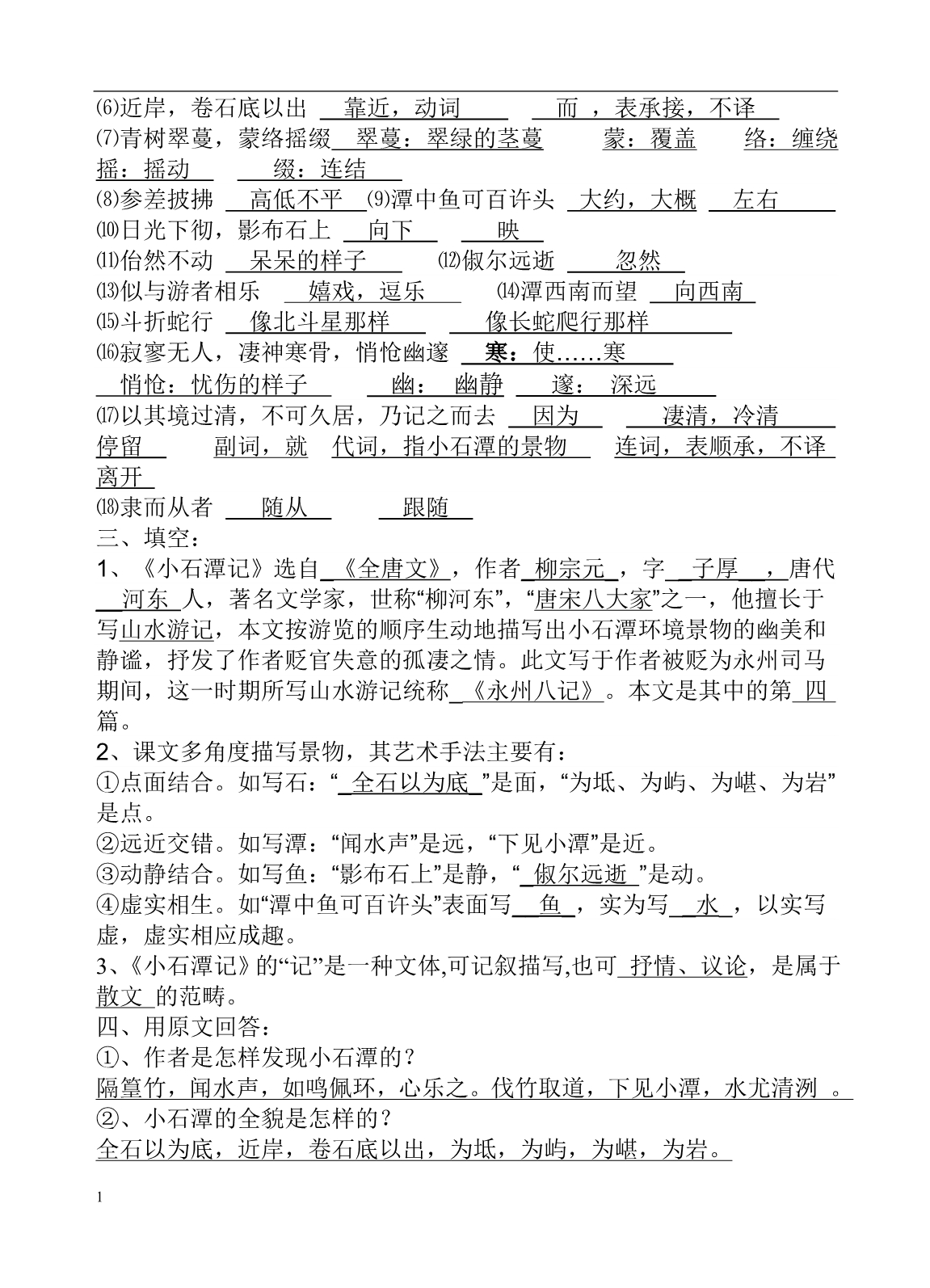 《小石潭记》练习题及答案教材课程_第5页