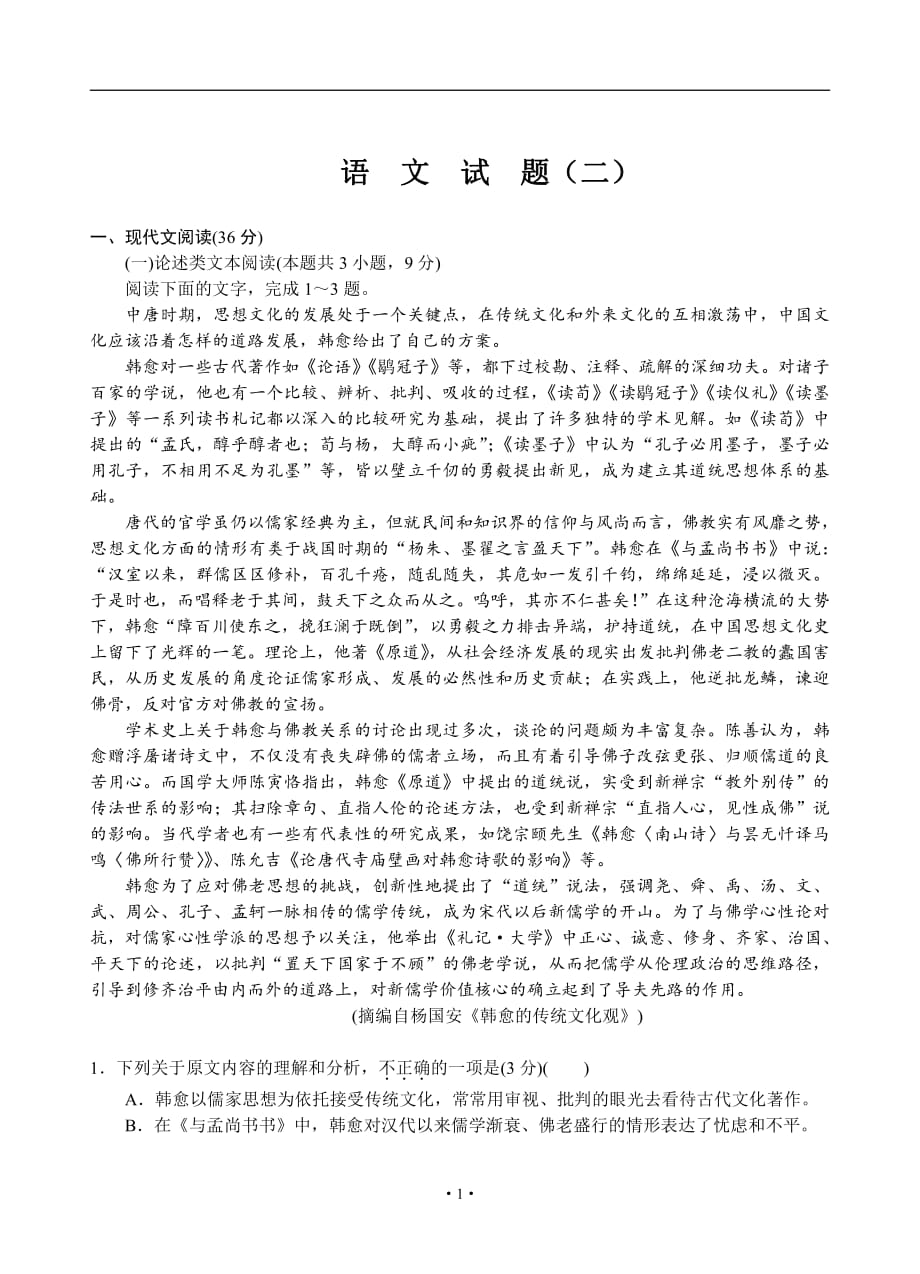 2020届湖南省石门县第一中学高一语文下学期自主测试题_第1页