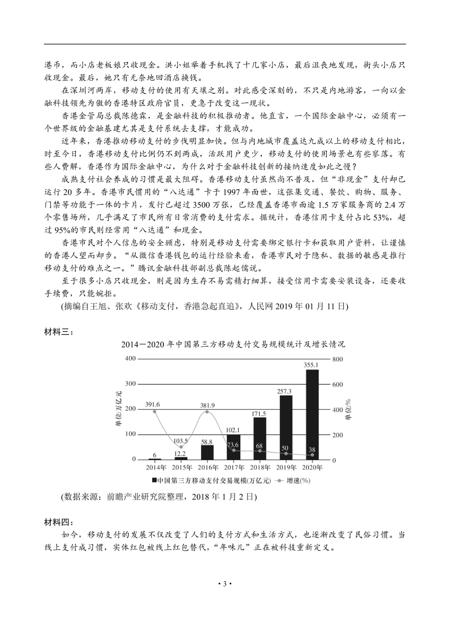 2020届湖南省石门县第一中学高一语文下学期自主测试题_第3页