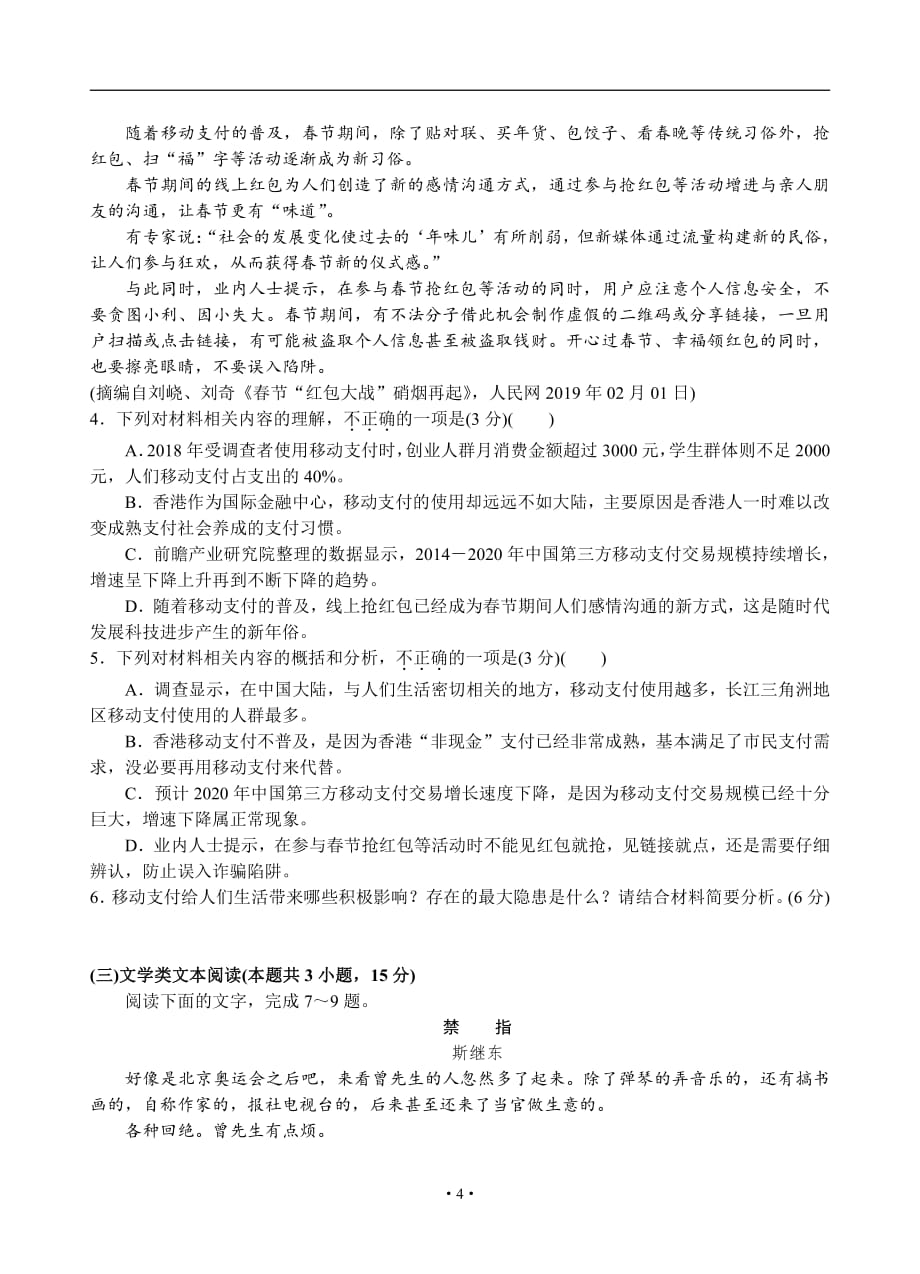 2020届湖南省石门县第一中学高一语文下学期自主测试题_第4页