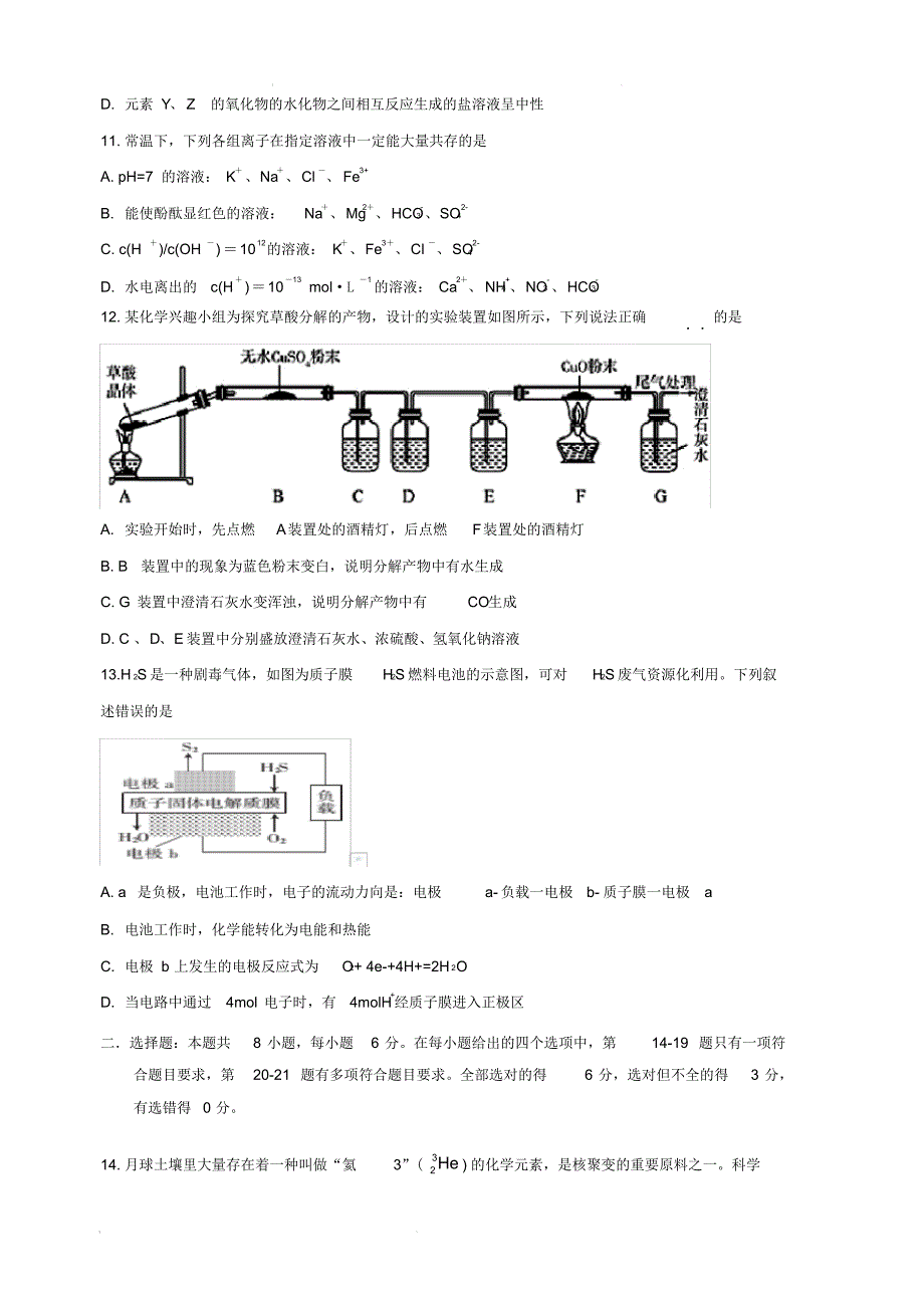 四川省2018-2019学年高二下学期期末模拟理科综合试题(含答案)_第3页