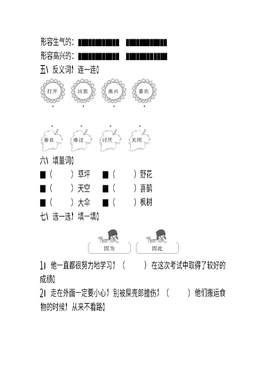 部编版二年级语文下册第四单元同步测评题(含答案)_第2页