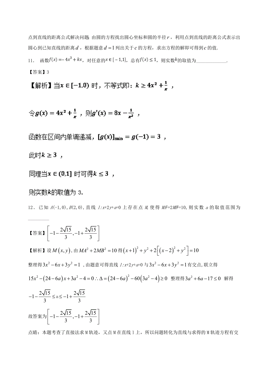 2020学年高二数学上学期期末复习备考之精准复习模拟题（C卷）苏教版_第4页