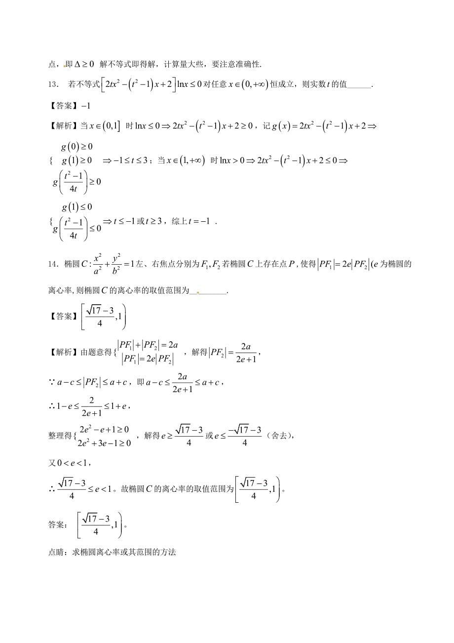 2020学年高二数学上学期期末复习备考之精准复习模拟题（C卷）苏教版_第5页